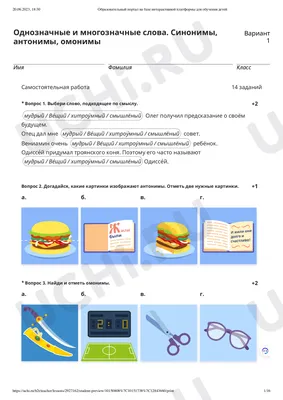 Антонимы\" (набор, карточки-пятиминутки, вклейки, карточки-гармошки с  ответами)