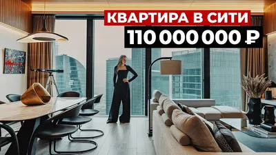 Маленькие апартаменты на 75-м этаже в «Башне Федерация» Москва-Сити | ivd.ru