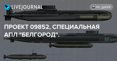 Атомная подводная лодка специального назначения «Белгород» вышла в море