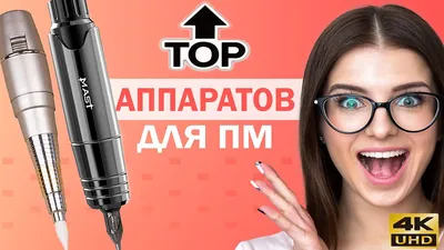 Изображение аппарата для перманентного макияжа на белом фоне