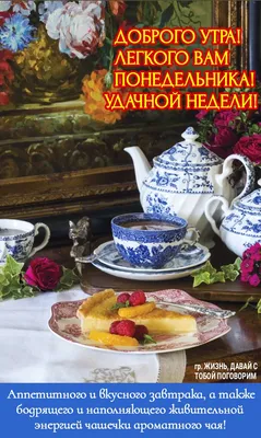 Доброго утра картинки с вкусняшками - 41 фото