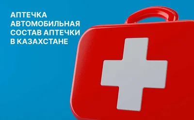 Аптечка для учебного класса, цена с НДС: продажа, цена в Киеве. Аптечки от  \"ФАРММЕДАЛЬЯНС │ АПТЕЧКИ В УКРАИНЕ\" - 168159406