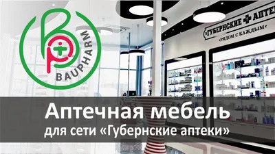 Торговая мебель для аптеки|Мебель для торговли в аптеке|Мебель торговая для  аптеки