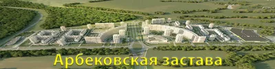 ЖК Арбековская застава в Пензе - купить квартиру в жилом комплексе: отзывы,  цены и новости