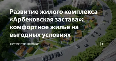 Ход строительства ЖК Арбековская застава в Пензе | Дата сдачи квартир в  новостройках от Застройщика