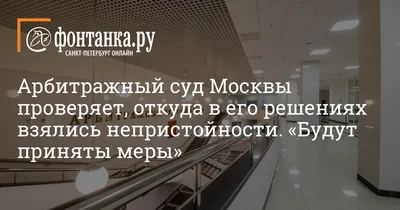 Арбитражный суд города Москвы принял несколько исковых заявлений от  российских компаний о возмещении убытков, при этом АО “Центральный… |  Instagram