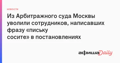 Обращение в Арбитражный суд г Москвы. Сайт, адрес, реквизиты