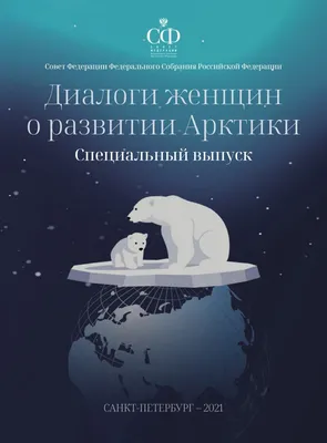 Создание волонтерского сообщества «Арктика вместе» — Проектный офис  развития Арктики