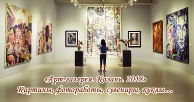 АРТ- галерея. Казань-2023» в МКСК «Казань» | Art16.ru — Культура и  Искусство в Татарстане