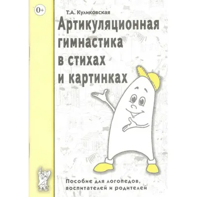 Уголок артикуляционной гимнастики «Веселый язычок» (2 фото). Воспитателям  детских садов, школьным учителям и педагогам - Маам.ру