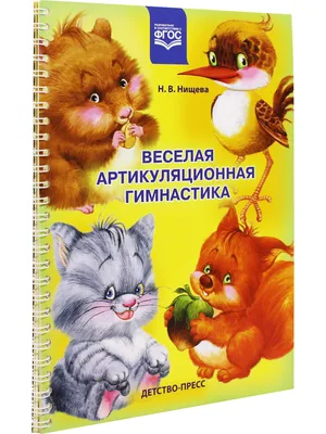 ЛОГОПЕД: ГИМНАСТИКА ДЛЯ ЯЗЫКА - 12 лучших упражнений. Артикуляционная  гимнастика для детей. - YouTube