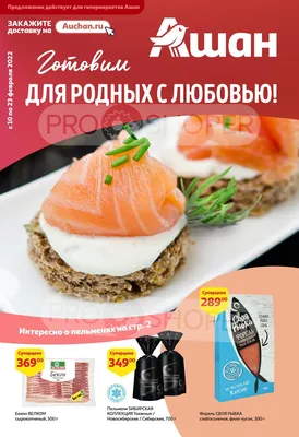 Вакансия Продавец торгового зала (Звездный/Кристалл) в Тюмени, работа в  компании АШАН Ритейл Россия (вакансия в архиве c 12 января 2023)