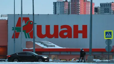 Ашан» не планирует уходить из России – Новости ритейла и розничной торговли  | Retail.ru