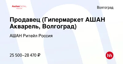 Пожар в гипермаркете «Ашан» на Исторической потушили в Волгограде - KP.RU