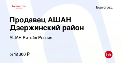 Орагнизация Дегустации напитков Доширак в торговой сети АШАН