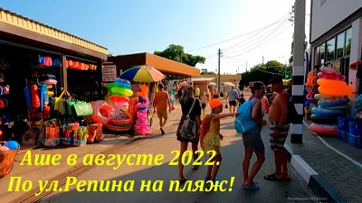 Аше частный сектор цены 2023 снять жилье на отдых без посредников