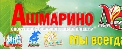 Спортивно-оздоровительный центр \"Ашмарино\" 2024 | ВКонтакте