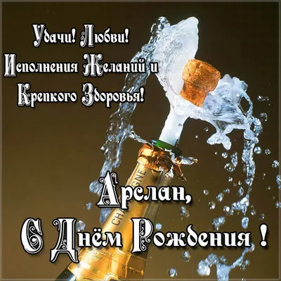 Звезда шар именная, фольгированная, золотая, с надписью (с именем) \"С днём  рождения, Аслан!\" - купить в интернет-магазине OZON с доставкой по России  (976625483)