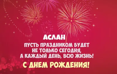 Кружка Аслан решает всё - на день рождения — купить в интернет-магазине по  низкой цене на Яндекс Маркете