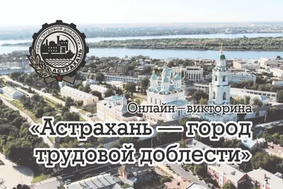 11 островов: чем ещё удивит нас Астрахань