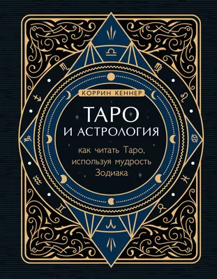 Откуда мы знаем, что астрология не работает? | Этот Таинственный Мир | Дзен