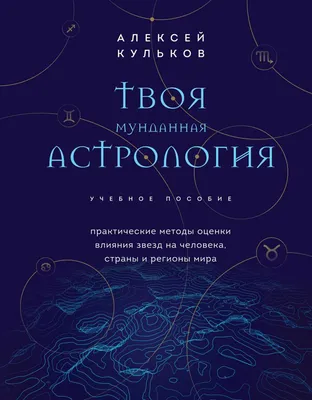 Астрология. Карманный самоучитель для начинающих - купить с доставкой по  выгодным ценам в интернет-магазине OZON (1044797943)