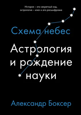 Таро и астрология. Как читать Таро, используя мудрость Зодиака - купить с  доставкой по выгодным ценам в интернет-магазине OZON (317171596)