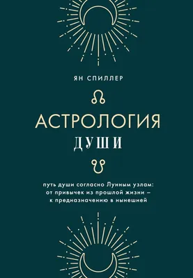 Астрология и ее роль в эзотерических учениях | Стиль | WB Guru