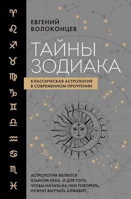 Викки Мартин: Астрология Секреты натальной карты Узлы Дома Тонкости Russian  book | eBay