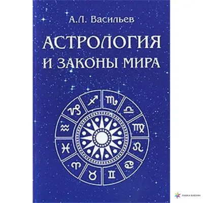 Астрология. Большая практическая книга, Мартин Вэлс – скачать книгу fb2,  epub, pdf на ЛитРес