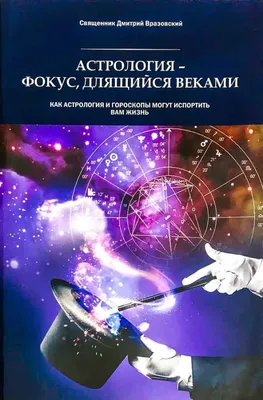 Добрая астрология. Шао Хэ»: купить в книжном магазине «День». Телефон +7  (499) 350-17-79