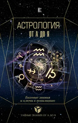 Зодиака Астрологический Символ Гороскоп Солнце И Луна Астрология  Мистический Вектор — стоковая векторная графика и другие изображения на  тему Астрология - iStock