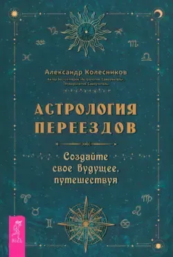 Медицинская астрология - купить по выгодной цене | #многобукаф.  Интернет-магазин бумажных книг