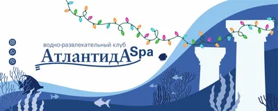 Проект - поставка товаров для \"Атлантида-Spa\", г. Челябинск