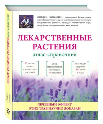 Новейшая Энциклопедия Комнатных Растений — Купить на BIGL.UA ᐉ Удобная  Доставка (1674050516)