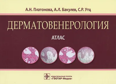 Кожные и венерические болезни. В 2-х ТТ. Руководство для врачей Скрипкин,  Мордовцев 9785225027605