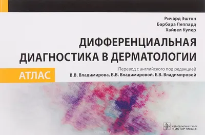 Паразитарные заболевания кожи: чесотка, вшивость, микозы