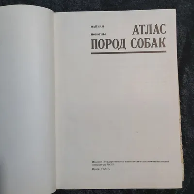 Коллекционная книга-альбом о собаках на немецком языке.атлас пород собак —  цена 650 грн в каталоге Энциклопедии ✓ Купить товары для спорта по  доступной цене на Шафе | Украина #63619178