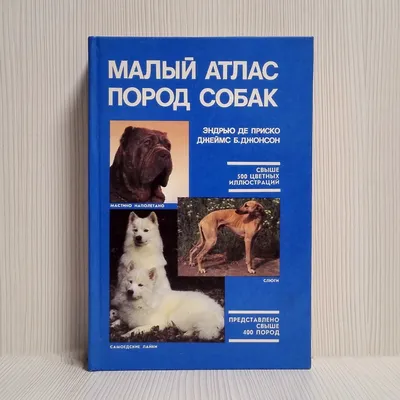 Атлас Собаки породы собак,определение СССР,найманова Гумпал , Read  Description | eBay