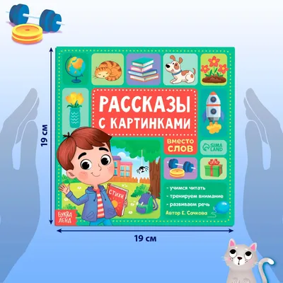 Фонетические рассказы с картинками. Шипящие звуки Издательство Литур  15202030 купить за 562 ₽ в интернет-магазине Wildberries