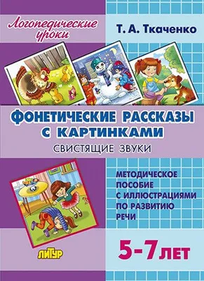 Издательство Литур Хрестоматия с картинками: сказки, басни, рассказы для  детей