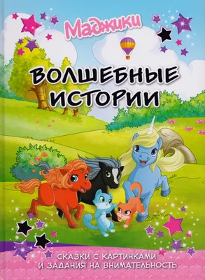 Сказки в стихах для детей и малышей \"Сказка о бумажном самолёте\" книги для  самых маленьких с картинками, приключения, читаем вместе с мамой летом,  серия \"Строчка за строчкой с сыном и дочкой\" |