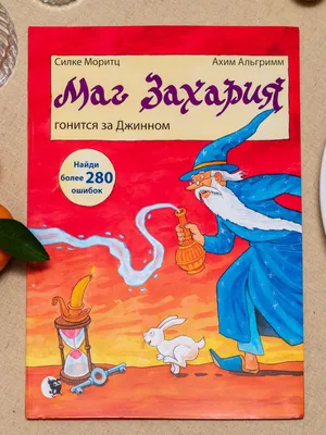 Children's Russian Book. Сказка. Маленькая колдунья. Книжка с картинками.  Новая | eBay