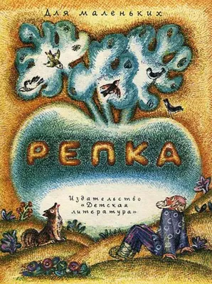 Гуси-лебеди. Русская народная сказка. Читаем сказку с картинками. | Сказки  для детей от Татьяны. | Дзен