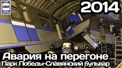 Столкновение поездов на станции «Печатники» в Москве: что известно — Секрет  фирмы