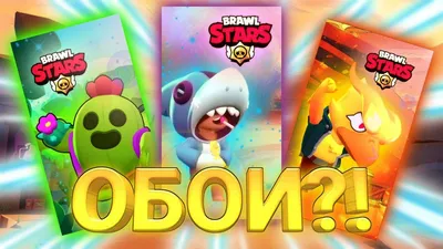 Купить наклейки Brawl Stars Создай свою наклейку Герои Бравл Старс Эль  примо Лоу Макс Сэнди, цены на Мегамаркет | Артикул: 100052155063