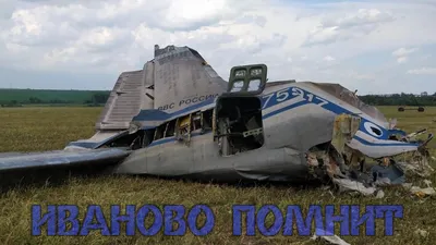 Авиакатастрофа Ту-134 в Иваново, 27 августа 1992 года | Про Авиацию | Дзен