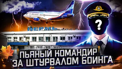 Подробности авиакатастрофы в Перми - РИА Новости, 26.05.2021