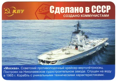 Линкор «Москва» из мира Modern Warships. Альтернативный Проект 1164  «Атлант». СССР - Альтернативная История