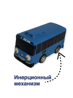 Набор машинок Маленький автобус Тайо TAYO The little Bus, 4 шт – фото,  отзывы, характеристики в интернет-магазине ROZETKA от продавца: MarvelKids  | Купить в Украине: Киеве, Харькове, Днепре, Одессе, Запорожье, Львове